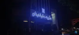 عکس اداره کل بیمه سلامت خراسان رضوی، محله امام خمینی، مشهد 5