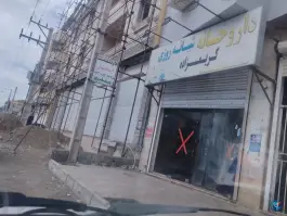 داروخانه شبانه روزی کریم زاده، خیام، چابهار