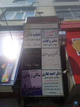 کافی نت یکتانت، شرع پسند، کرج