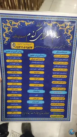 عکس محصولات ارگانیک سالم سرای گندم، شمس آباد، اصفهان 4