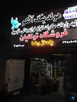 پاساژ رضا، محله قلمستان، کرج