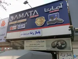 عکس پاساژ رضا، محله قلمستان، کرج 2