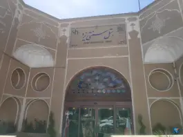 عکس هتل سنتی یزد، محله گازرگاه، یزد 2