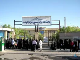 عکس های دانشگاه پیام نور، غدیر، قاین