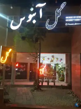 گل آبنوس، فرهنگ، اصفهان