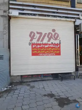 عکس قهوه فوردو، بهارستان، اصفهان 2