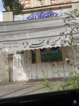 عطاری سنتی حسن کاظمی فر، دزک، شیراز