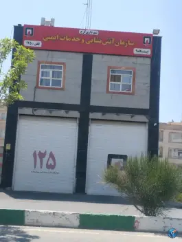 عکس های ایستگاه آتش نشانی باغستان غربی کرج
