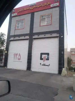 عکس ایستگاه آتش نشانی باغستان غربی کرج 3