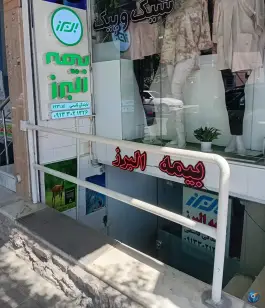 بیمه البرز نمایندگی قاسمی کد ۶۲۳۱، محله کشاورزی، اصفهان