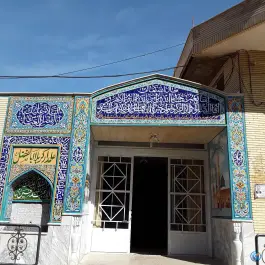 عکس مسجد لسان الارض، محله بدر، اصفهان 3