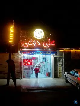 لبنیات علی دوغی، محله شیشه گری، شیراز