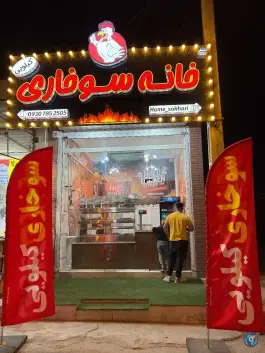 عکس خانه سوخاری، بلوار انقلاب، اندیمشک 2