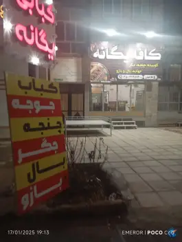 کبابی یگانه، بلوار مدرس، میبد