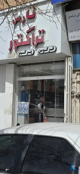 لوازم یدکی فارس تراکتور، زرهی، شیراز