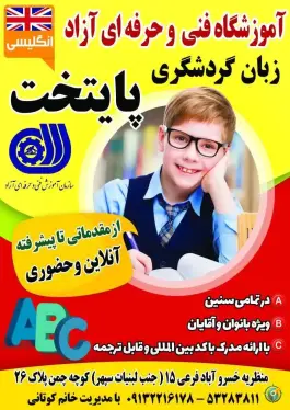 آموزشگاه زبان پایتخت، منظریه شهرضا