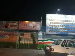 عکس دبستان دخترانه فروتن، نارمک، تهران 2