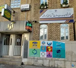 عکس دفتر پیشخوان دولت - محله پاییز، شیراز 2