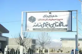 عکس درمانگاه تامین اجتماعی نهاوند، ولیعصر، نهاوند 2