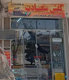 عکس کفاشی سعادت، مسجد علی، اصفهان 1