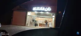 عکس نان فانتزی ویسی، صدرا، شیراز 2