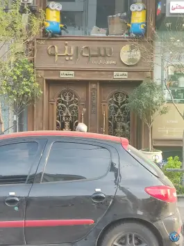 کافه رستوران سورینو، چهارصد دستگاه، تهران