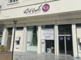 بانک ایران زمین شعبه پاسداران، پاسداران، شیراز