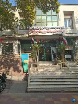 عکس درمانگاه شبانه روزی حضرت ولیعصر (عج) - محله حر، تهران 4