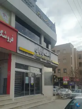 بانک ملی شعبه مولانا صدرا شیراز