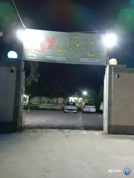 باغ رستوران لاوین، امامزاده حسن، اصفهان