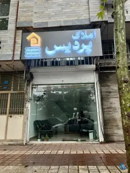 عکس املاک پردیس، محله خواهر امام، رشت 3