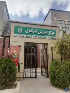 مرکز آموزش کارکنان بانک کشاورزی، قصردشت، شیراز
