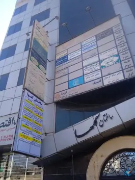 دفتر اسناد شماره ۹ کرج در محله چهارصد دستگاه
