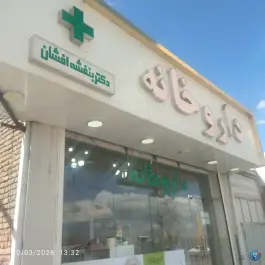 عکس های داروخانه دکتر بنفشه افشان، ولیعصر، ارومیه