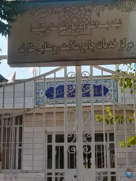 درمانگاه خیریه ولیعصر، جلیل آباد، پیشوا