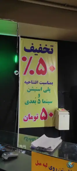 عکس گیم نت خانوادگی، وحیدیه، تهران 4