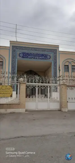 عکس حوزه علمیه فاطمه الزهرا خواهران، محله کنگاز، اصفهان 5