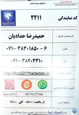 عکس های نمایندگی ایران خودرو حدادیان 2211، سفیر شمالی، شیراز