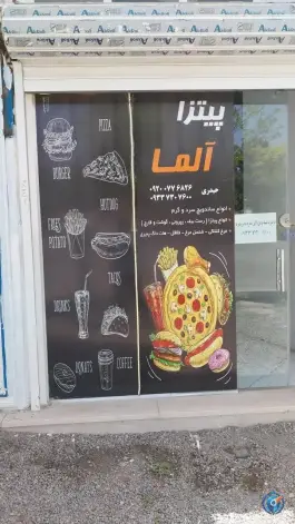 پیتزا آلما، میدان سعدی، تایباد
