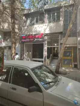 آزمایشگاه تشخیص طبی دکتر بابایی، شمس آبادی، اصفهان