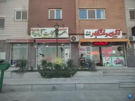 سبزیجات آماده طراوت، محله اطشاران، اصفهان