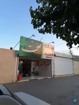 سوپر مارکت محمد، ویرانی، مشهد