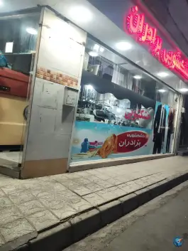 خشکشویی برادران، آیت الله کاشانی، مشهد