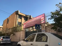 عکس مدرسه کاردانش دخترانه مطهره، مرزداران، تهران 5