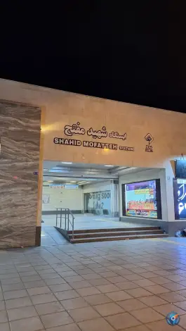 عکس ورودی ایستگاه مترو مفتح - سیلو - مشهد 1