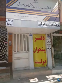 عکس دفتر اسناد رسمی 75، محله دانشجو، مشهد 4