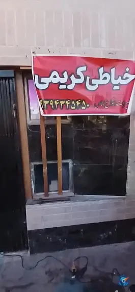 خیاطی کریمی، محله خواجو، اصفهان