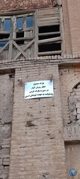 عکس عمارت محمد باقر غیاثی، محله قطارچیان، سنندج 4