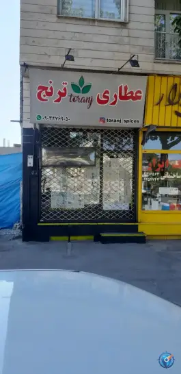 عطاری ترنج، بلوار مطهری، کرج