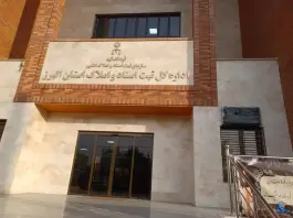 عکس اداره کل ثبت اسناد و املاک استان البرز ساختمان جدید، بلوار ملاصدرا، کرج 3
